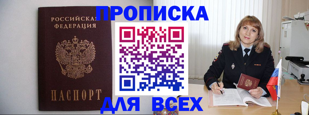 прописка паспорт в Ленске
