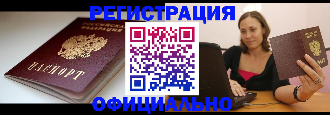 временная регистрация адрес в Ленске