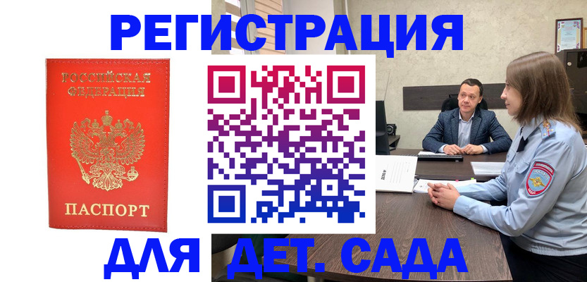 временная регистрация законно в Ленске